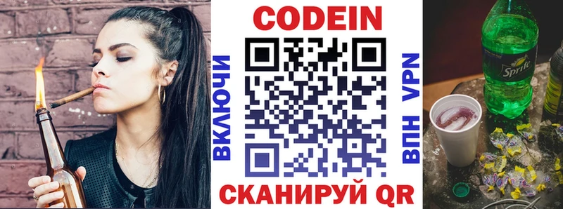 Кодеиновый сироп Lean Purple Drank Севск